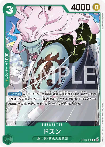 Dosun, carte One Piece OP06-030 JAP — extension WINGS OF THE CAPTAIN