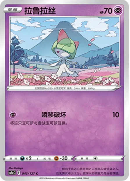 Tarsal, carte Pokémon CS5aC 043 — extension Brave Enchanting Stars - Brave