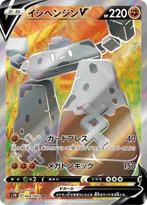 Stonjourner V, Pokémon card S1W 064 — Sword set