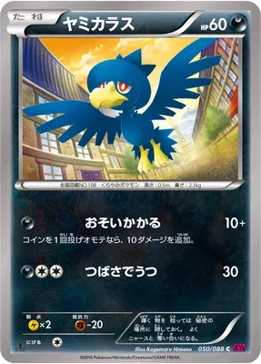 Murkrow, Pokémon card XY4 050 — Phantom Gate set