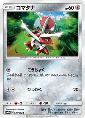Pawniard, Pokémon card SM8a 039 — Dark Order set
