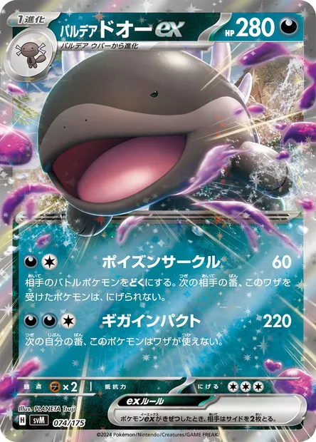Paldean Clodsire ex, Pokémon card SVM 074 — Generations Start Decks set