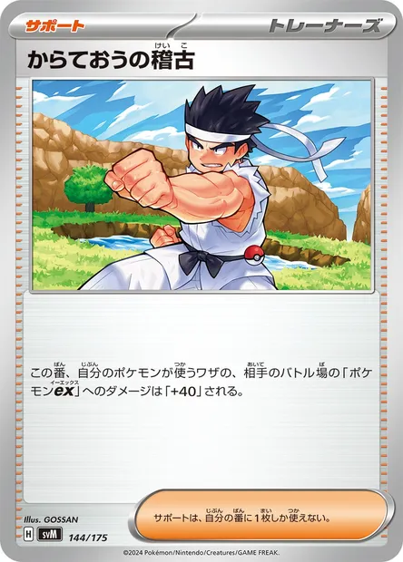 Entraînement de Karatéka, carte Pokémon SVM 144 — extension Generations Start Decks