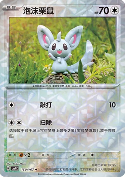 Chinchidou, carte Pokémon CBB4C 15-04 — extension Gem Pack Vol.4