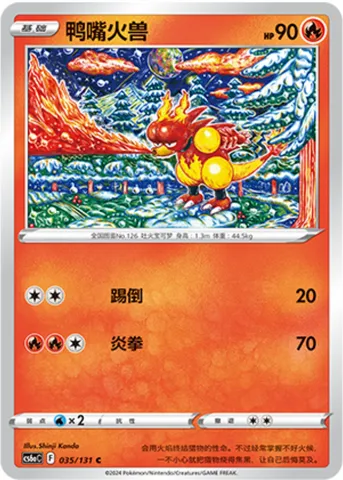 Magmar, Pokémon card CS6aC 035 — Azure Shadow - Roar set