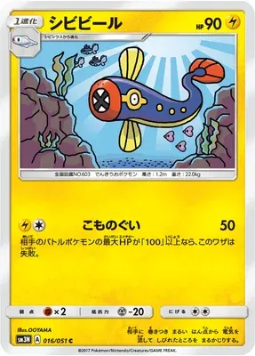 Eelektrik, Pokémon card SM3N 016 — Light-Devouring Darkness set