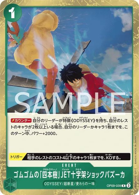 Gum Gum Cuatro Jet Cross Shock Bazooka, carte One Piece OP09-039 JAP — extension LES NOUVEAUX EMPEREURS