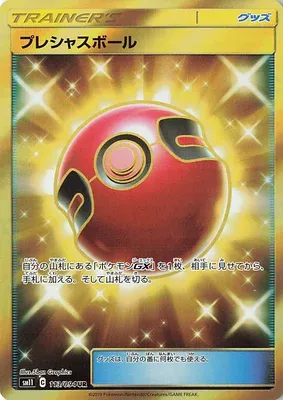 Cherish Ball, Pokémon card SM11 113 — Miracle Twin set