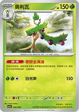 Arboliva, carte Pokémon CSVL2C 006 — extension Travel Special Pack