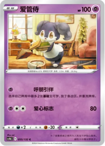 Indeedee, Pokémon card CS4bC 055 — Nine Colors Gathering - Origin set