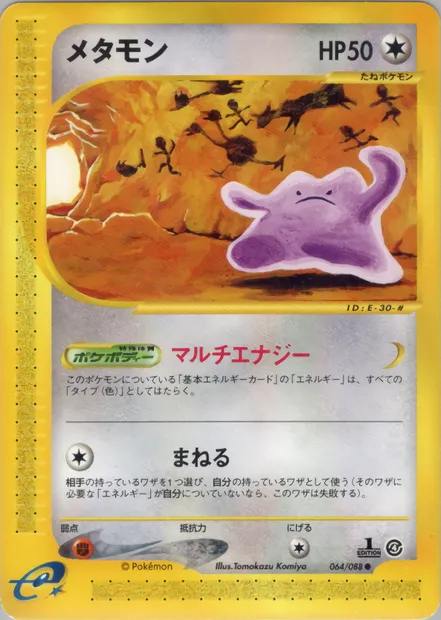 Metamorph, carte Pokémon E4 064 — extension Split Earth