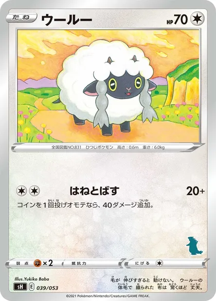 Wooloo, Pokémon card SH 039 — Sword & Shield Family Pokémon Card Game set