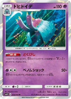 Toxapex, Pokémon card SM1S 026 — Collection Sun set