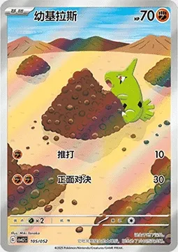 Embrylex, carte Pokémon CSVL2C 105 — extension Travel Special Pack