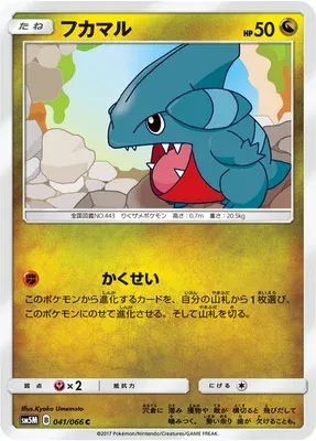 Gible, Pokémon card SM5M 041 — Ultra Moon set