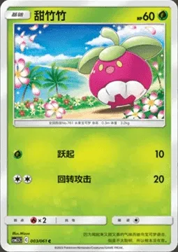 Bounsweet, Pokémon card CSM2.5C 003 — Striking Competition set