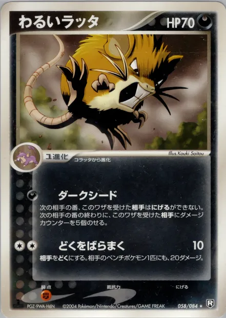 Dark Raticate, Pokémon card PCG3 058 — Rocket Gang Strikes Back set