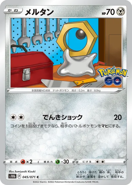 Meltan, Pokémon card S10b 045 — Pokémon GO set