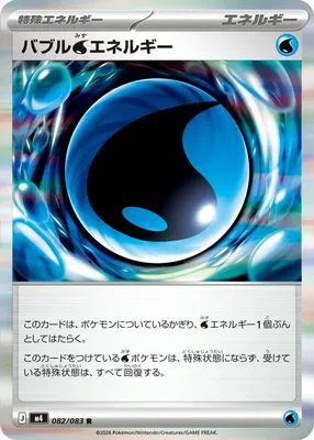 Bubbly W Energy, Pokémon card m4 082 — Ninja Spinner set
