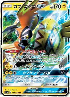 Tapu Koko-GX, Pokémon card SM2K 022 — Islands Await You set