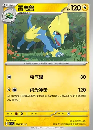 Élecsprint, carte Pokémon CSV10C 074 — extension Chasing Glory
