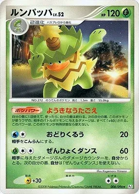 Ludicolo, Pokémon card Pt1 008 — Galactic's Conquest set