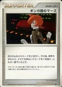 Mars de la Team Galaxie, carte Pokémon DP3-DIAL ct278359 — extension Dialga LV.X Constructed Standard Deck