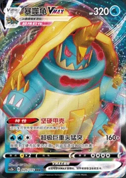 Drednaw VMAX, Pokémon card CS2bC 020 — Vivid Portrayals - Indigo set
