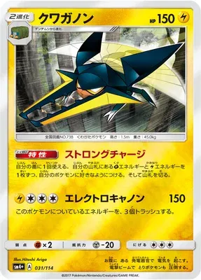 Vikavolt, Pokémon card SM4+ 031 — GX Battle Boost set