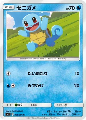 Carapuce, carte Pokémon SM9 021 — extension Tag Bolt