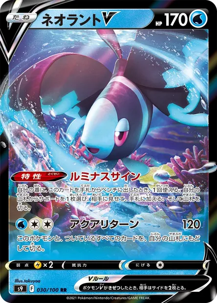 Luminéon V, carte Pokémon S9 030 — extension Star Birth