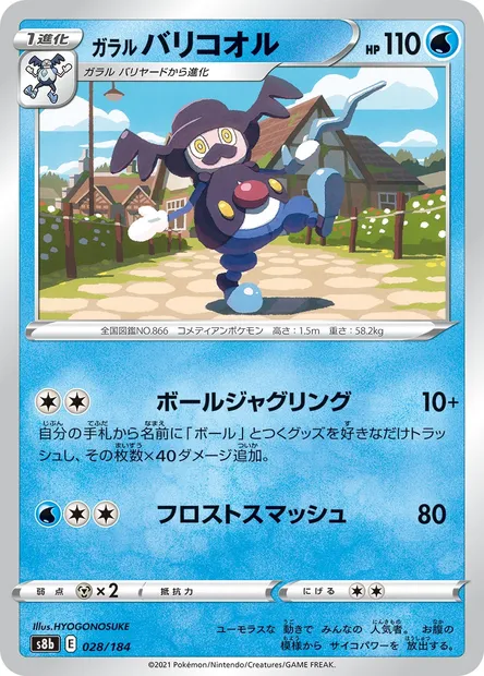 Galarian Mr. Rime, Pokémon card S8b 028 — VMAX Climax set