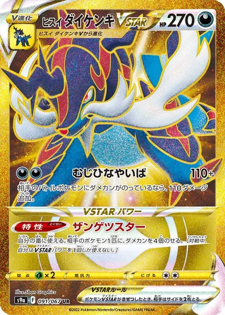 Hisuian Samurott V STAR, carte Pokémon S9a 091 — extension Battle Region