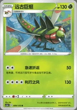 Yanmega, Pokémon card CS2aC 009 — Vivid Portrayals - Obsidian set