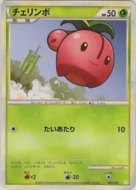 Cherubi, Pokémon card B-DECK-T 005 — Torterra Battle Starter Deck set