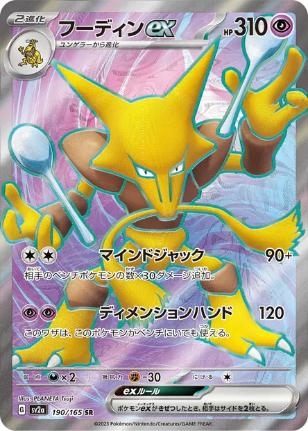 Alakazam-ex, carte Pokémon SV2a 190 — extension Pokémon Card 151