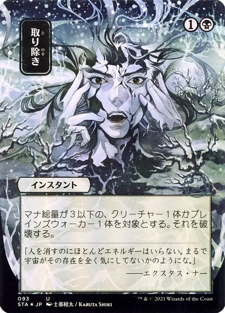 Eliminate, Magic card STA 93 — Strixhaven Mystical Archive set