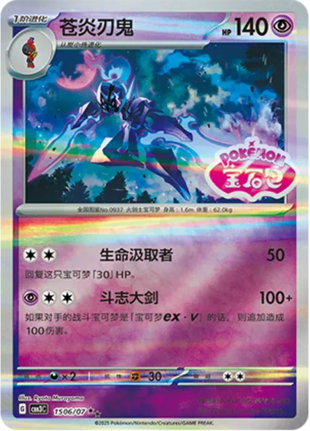 Malvalame, carte Pokémon CBB3C 15-06 — extension Gem Pack Vol.3