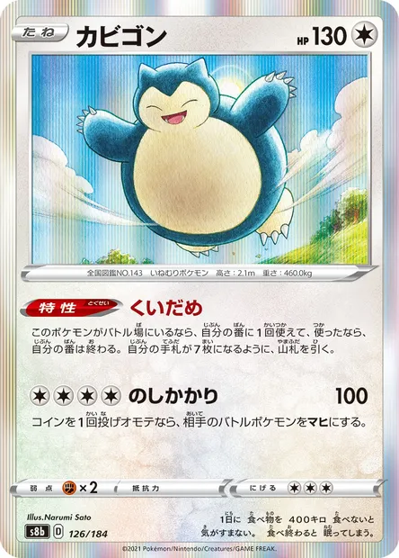 Snorlax, Pokémon card S8b 126 — VMAX Climax set