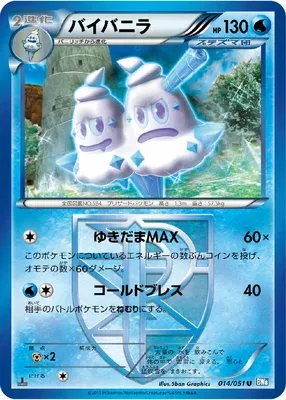 Sorbouboul, carte Pokémon BW8A 014 — extension Thunder Knuckle