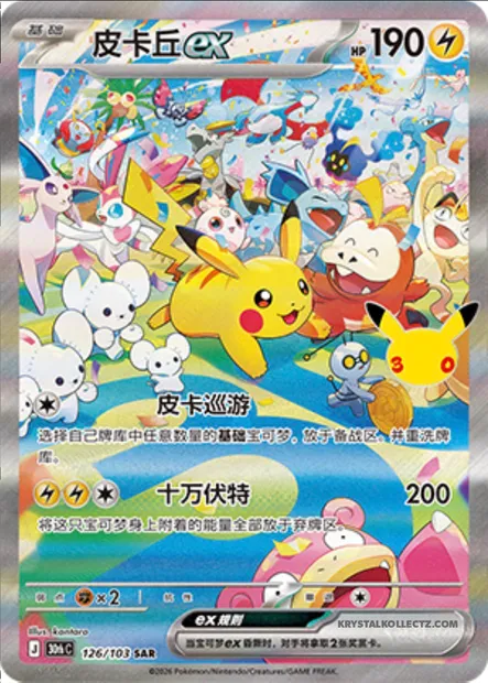 Pikachu-ex, carte Pokémon 30thC 126 — extension 30th Celebration Simplified Chinese