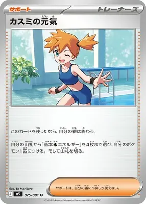 Misty's Spirit, carte Pokémon M5 075 — extension Abyss Eye