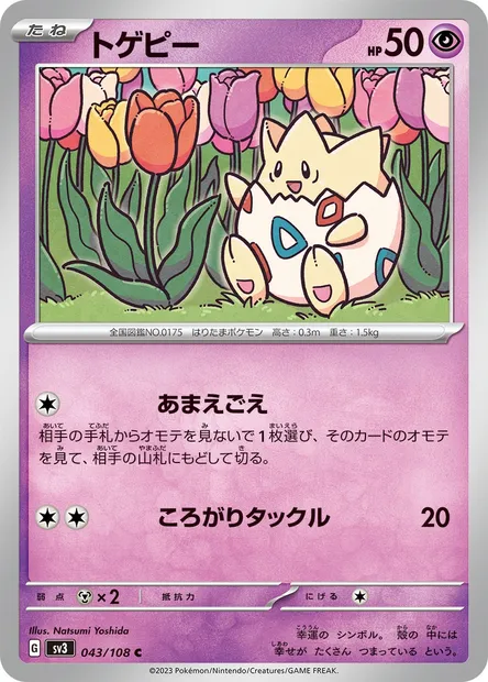 Togepi, Pokémon card SV3 043 — Ruler of the Black Flame set