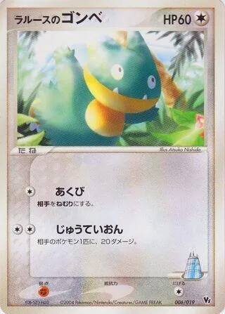 LaRousse's Munchlax, Pokémon card MCVSP-D 006 — Movie Commemoration VS Pack: Sky-Splitting Deoxys set