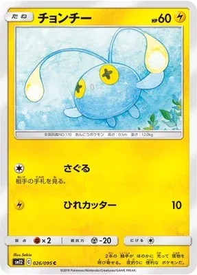 Chinchou, Pokémon card SM12 026 — Alter Genesis set
