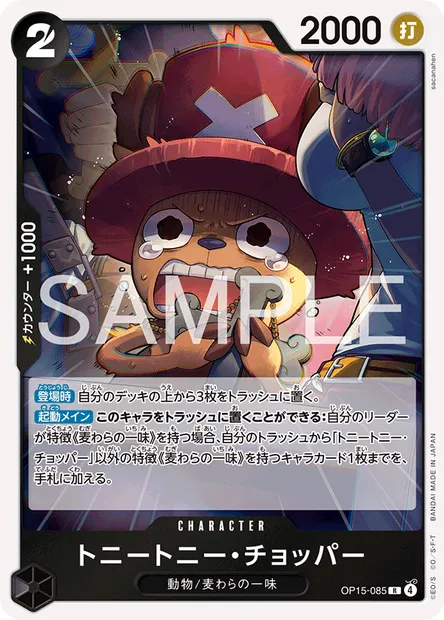 Tony-Tony Chopper, carte One Piece OP15-085 JAP — extension AVENTURE SUR L'ÎLE DE DIEU