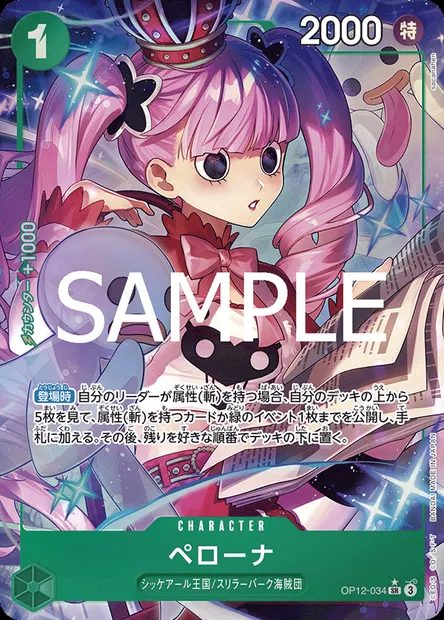 Perona, One Piece card OP12-034 JAP — LEGACY OF THE MASTER set