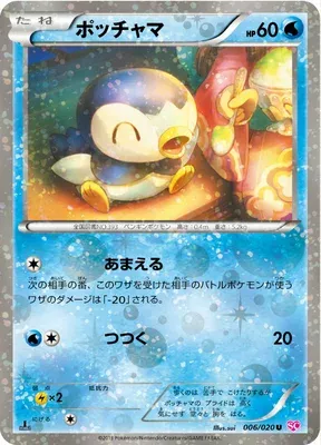 Piplup, Pokémon card SC 006 — Shiny Collection set