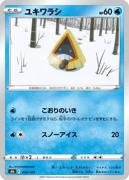 Snorunt, Pokémon card S8b 034 — VMAX Climax set