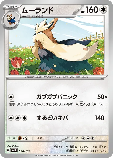 Stoutland, Pokémon card SVD 096 — ex Start Decks set